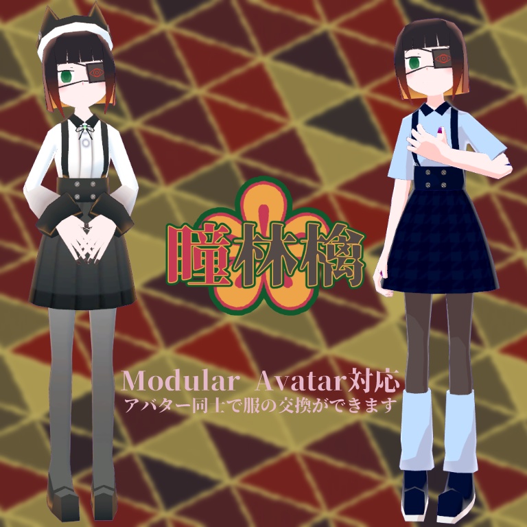 【VRChat】瞳林檎【VRM・クエスト対応】