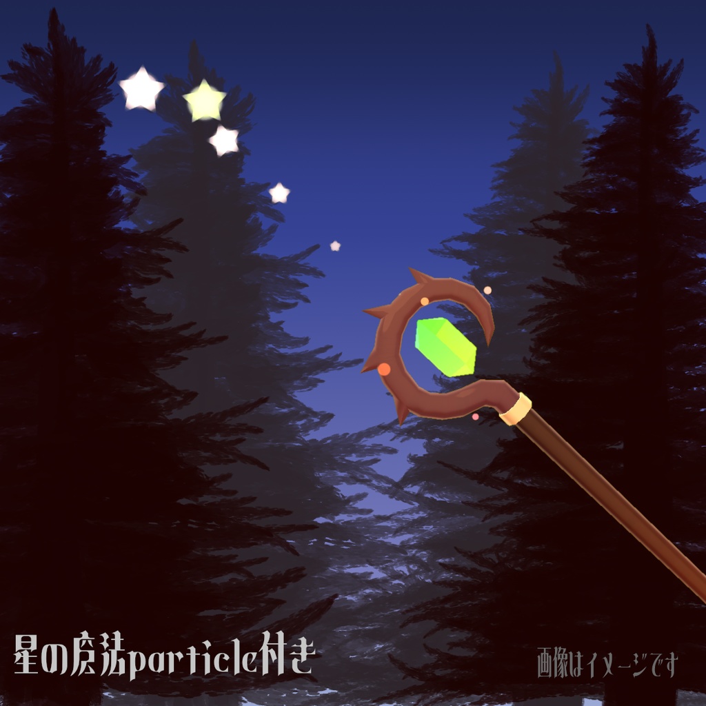 【MA対応!】VRChat向けアバター小物 魔法particle付きワンド【魔法の杖 ワンド】