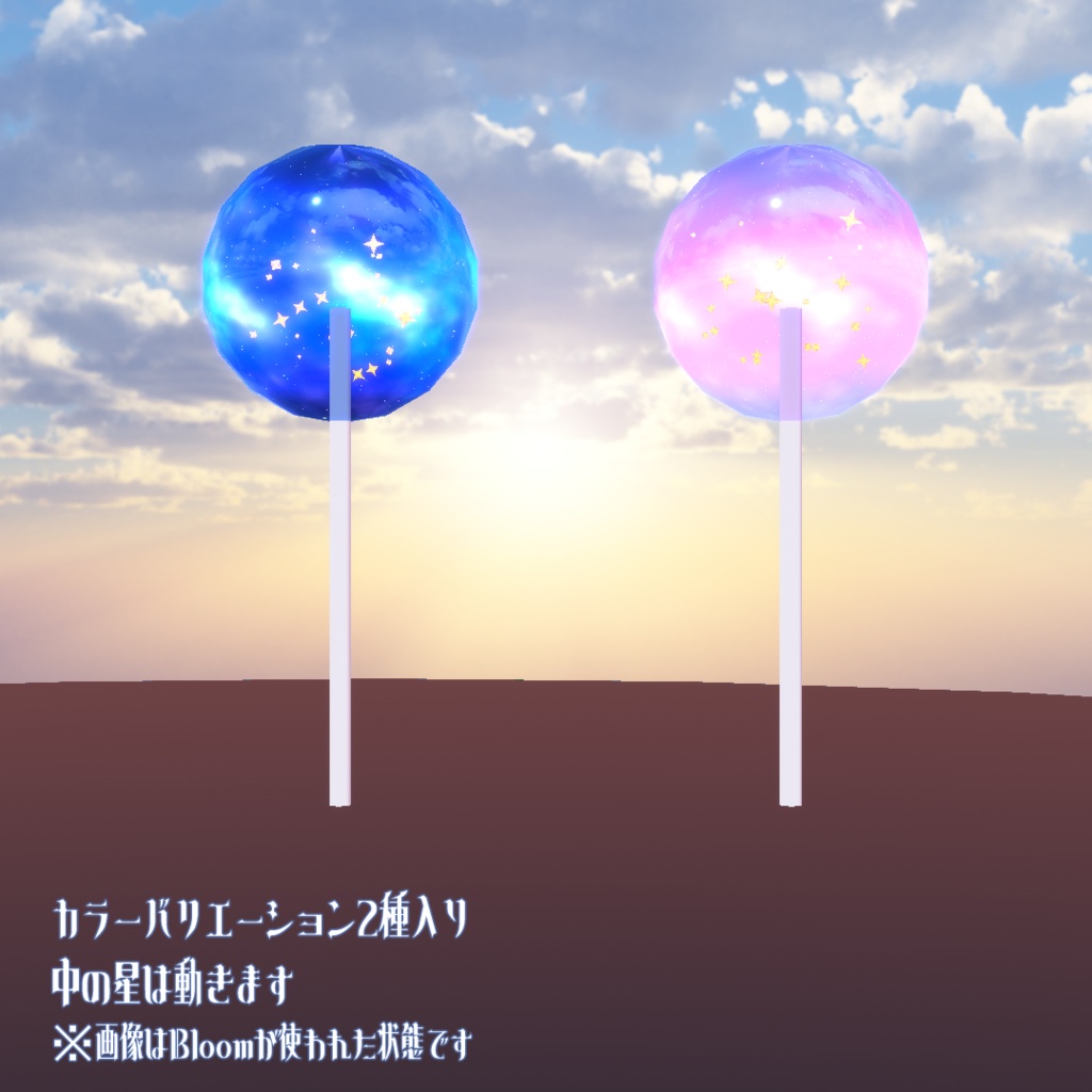 【VRChat向け アバター 小物】 星空ロリポップ 【キャンディー 飴】