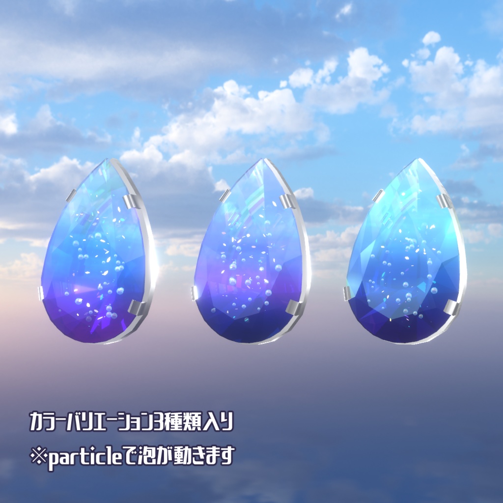 【アバター向け小物】海の雫の宝石【3Dモデル・アクセサリー】
