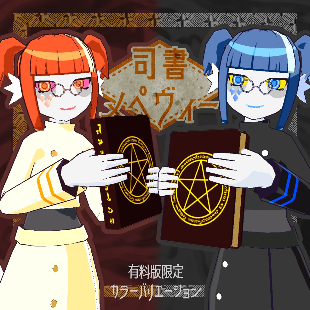 【VRChat・VRM】司書メペヴィー【オリジナル3Dモデル・アバター】