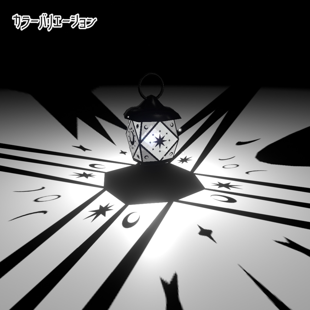 【ワールド小物】星影のランタン 【VRChat・アクセサリー】