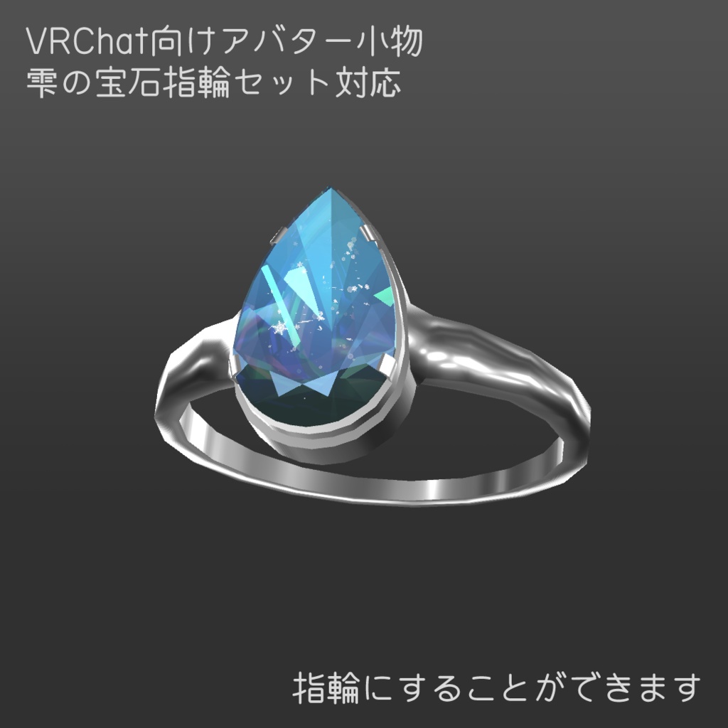 【アバター向け小物】雪空結晶の宝石【3Dモデル・アクセサリー】