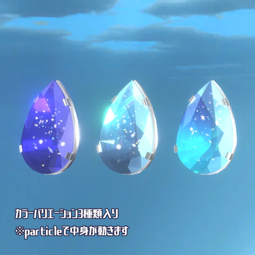 【アバター向け小物】雪空結晶の宝石【3Dモデル・アクセサリー】