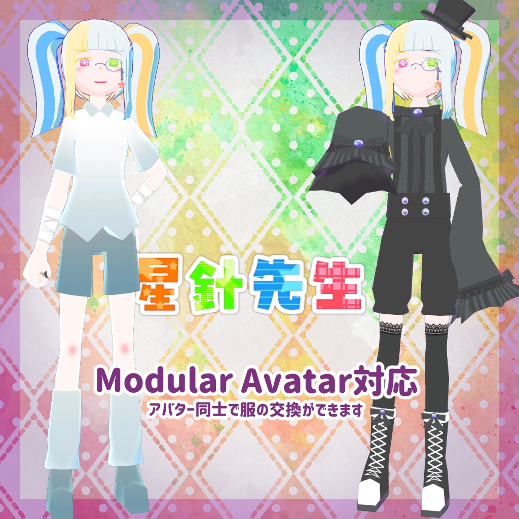 【VRChat・VRM】星針先生【オリジナル3Dモデル・アバター】