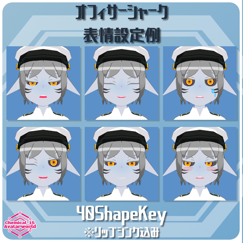 【3Dモデル・無料】オフィサーシャーク・CaryChemix【VRChat・VRM・アバター】