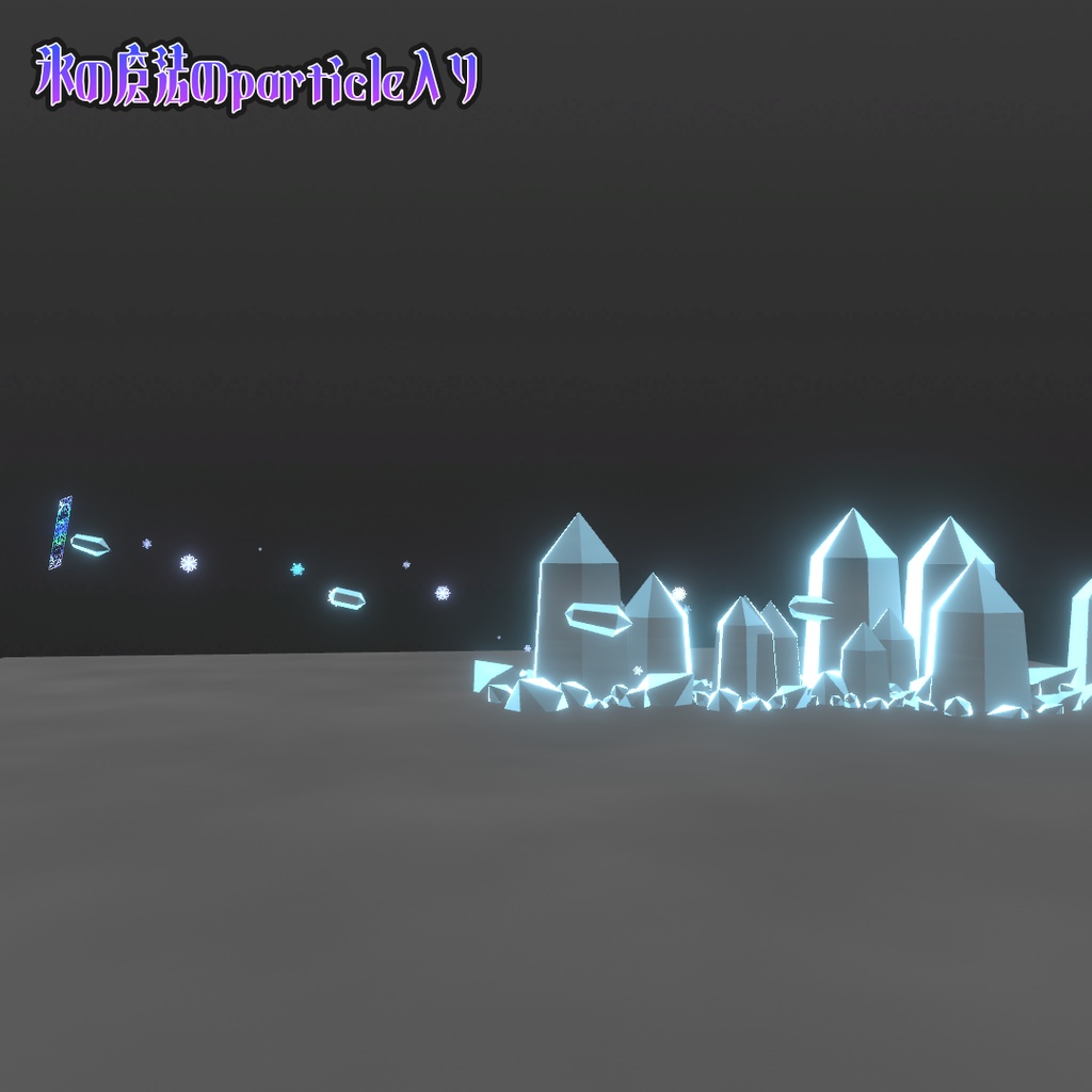 【MA対応!】VRChat向けアバター小物 魔法particle付きカード(氷)【魔法アイテム カード】