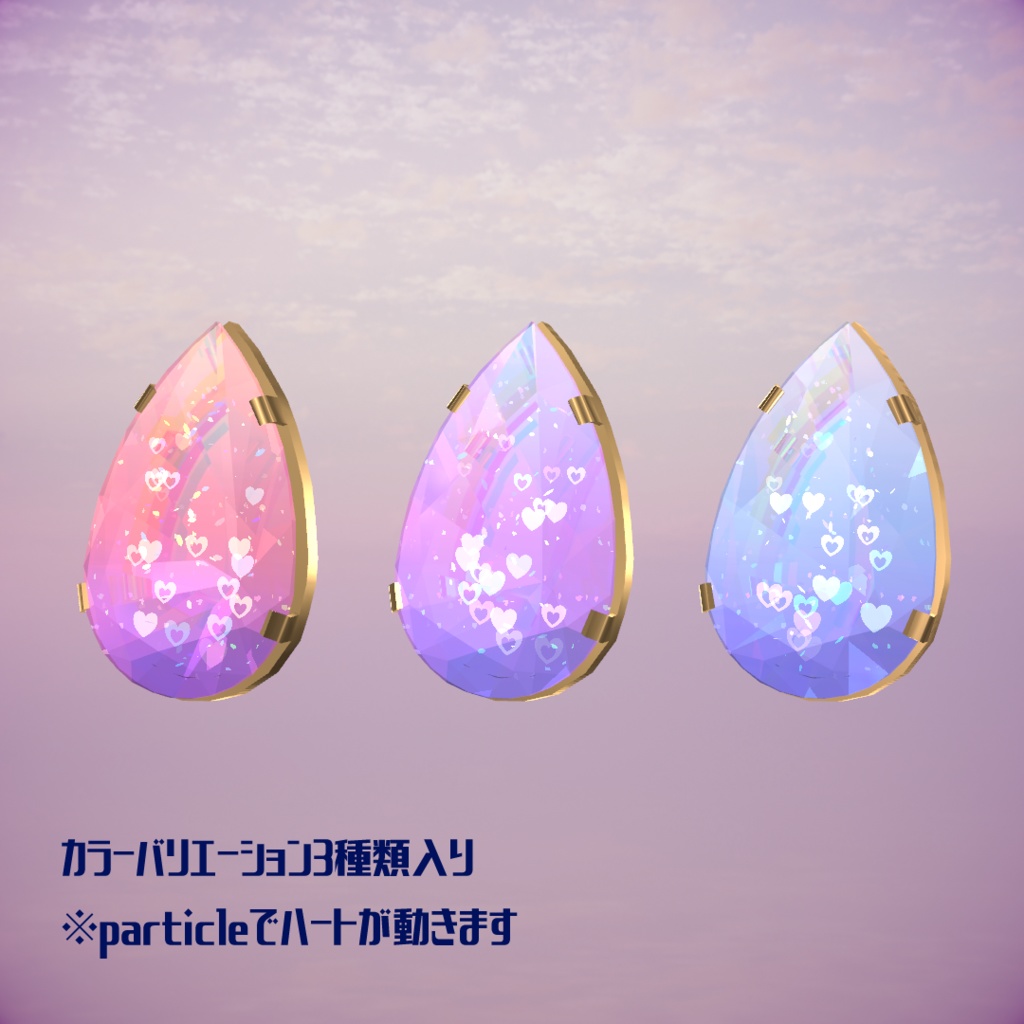 【アバター向け小物】心の鼓動の宝石【3Dモデル・アクセサリー】