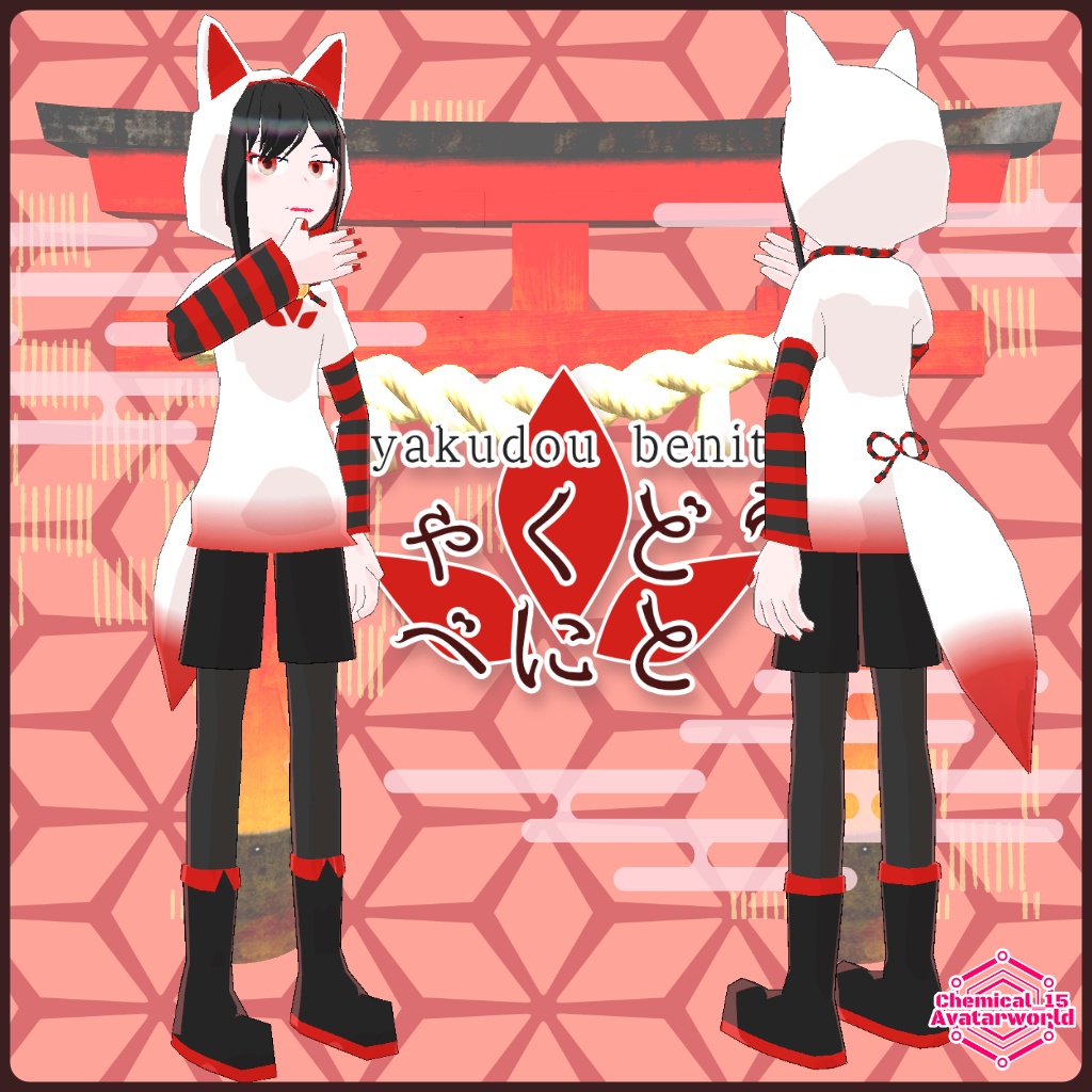 【3Dモデル・無料】しゃくどうべにと【VRChat・VRM・アバター】