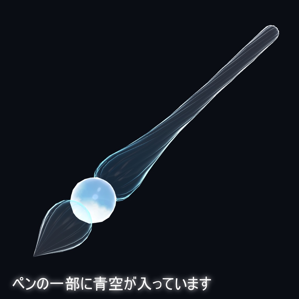 【青空が書ける!】青空のガラスペン【MA対応!】