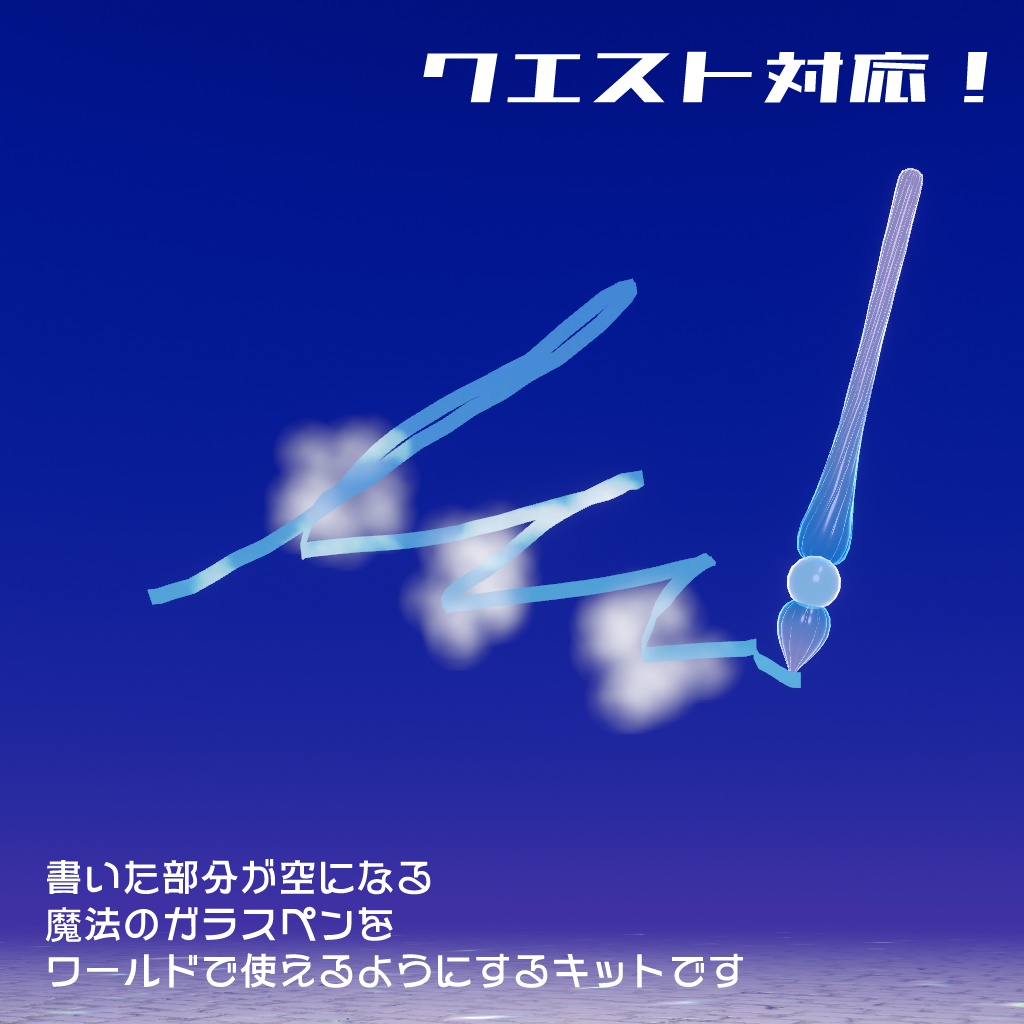 【空が書ける!】魔法のガラスペンQvPen差し替えセット【クエスト対応!ペンモデルは別売りです】