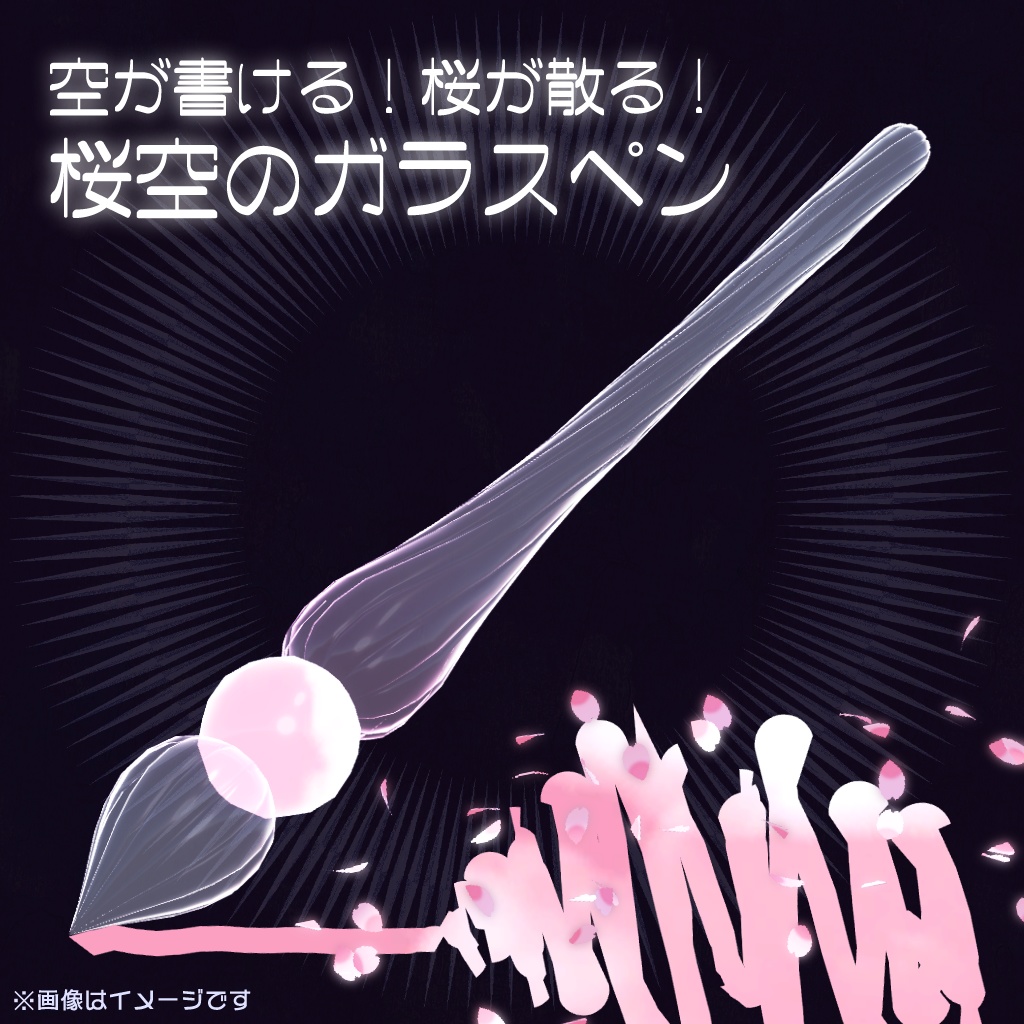 【桜が舞う!】桜空のガラスペン【MA対応!】