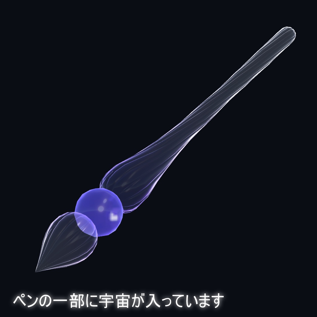 【星がきらめく!】星空のガラスペン【MA対応!】