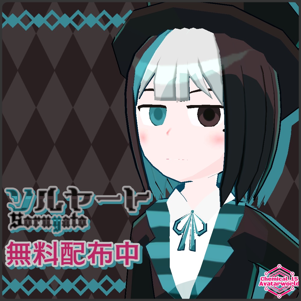 【無料配布中！】ソルヤート【VRChat・VRM・アバター】