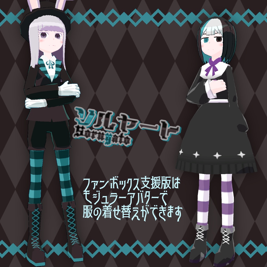 【無料配布中!】ソルヤート【VRChat・VRM・アバター】