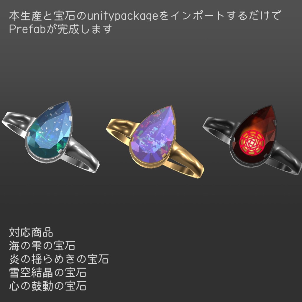 【アバター向け小物】雫の宝石指輪セット【アクセサリー・指輪】
