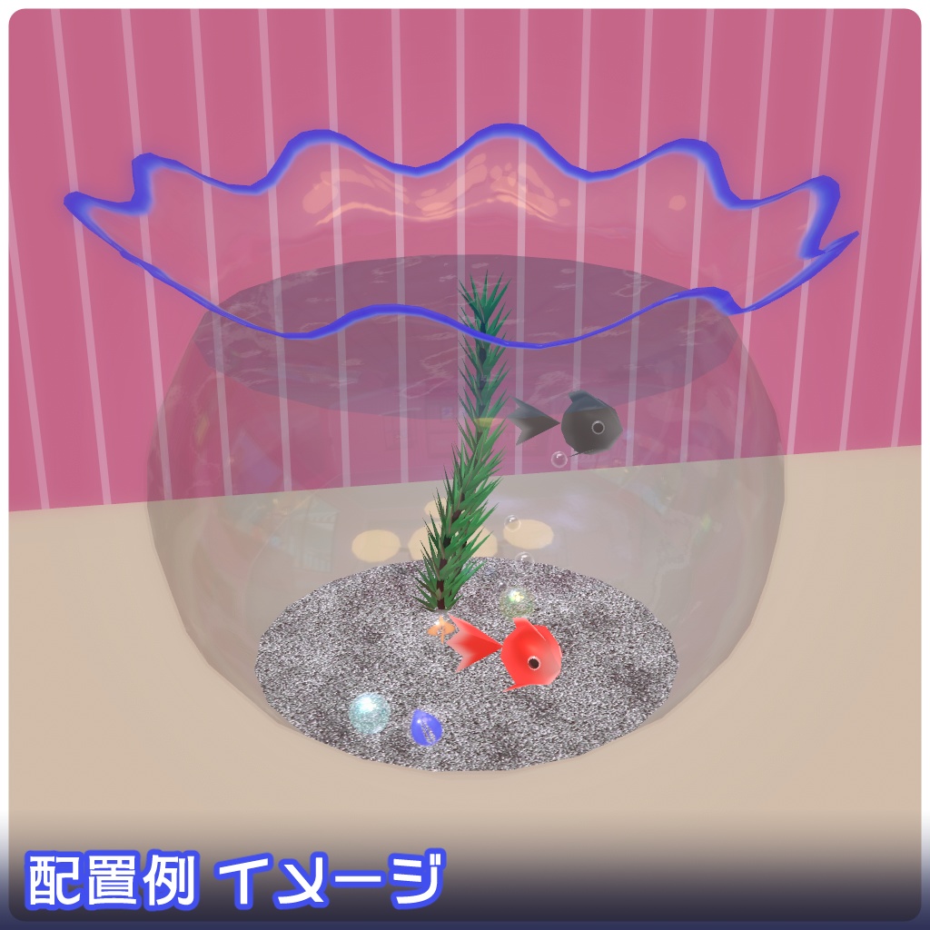 【VRChat向け】およぐ!UDONアクアリウム・金魚(金魚鉢)【クエスト対応ワールドギミック】
