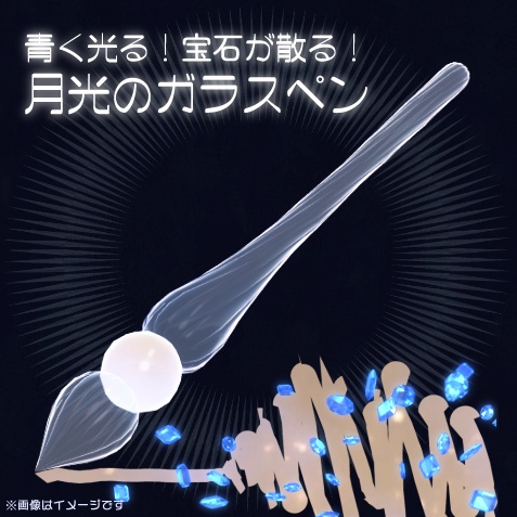 【宝石が舞う！】月光のガラスペン【MA対応！】