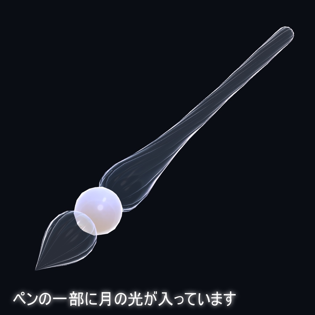【宝石が舞う!】月光のガラスペン【MA対応!】