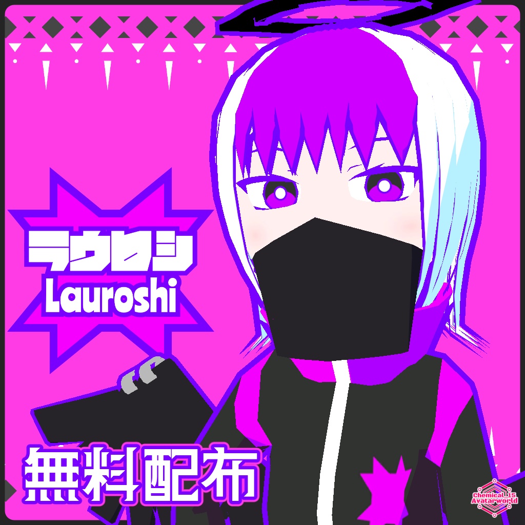 無料配布 ラウロシ【VRChat/VRM/Quest対応アバター】