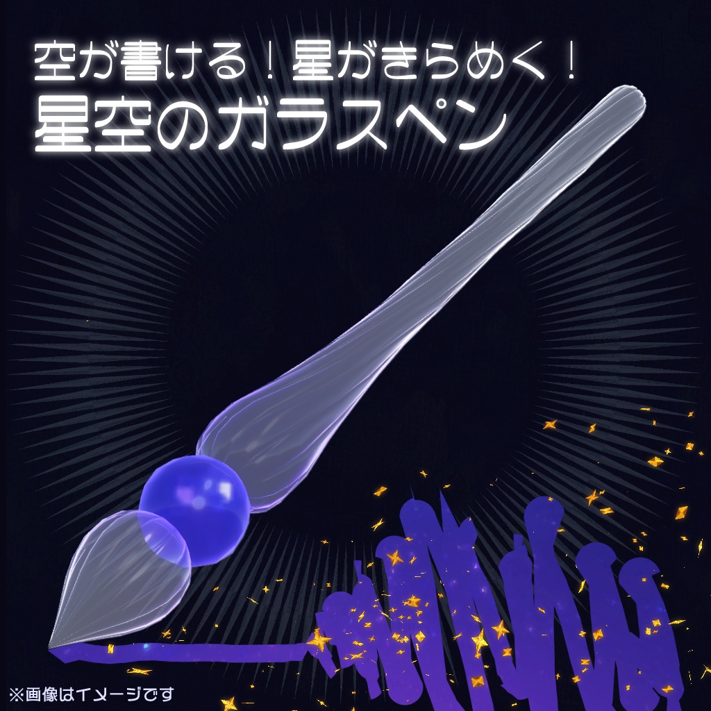 【ギフトに!】魔法のガラスペン3本組- 空の一日セット - 【MA対応!】