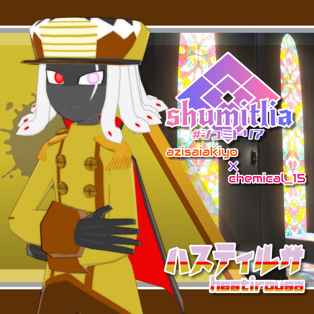 【3Dモデル・アバター】ハスティルサ【VRChat・VRM】