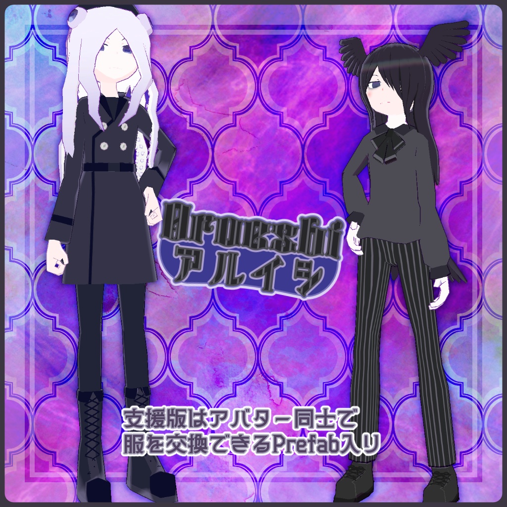 オリジナル3Dモデル アルイシ【VRChat/VRM/Quest対応アバター/ 無料配布 】