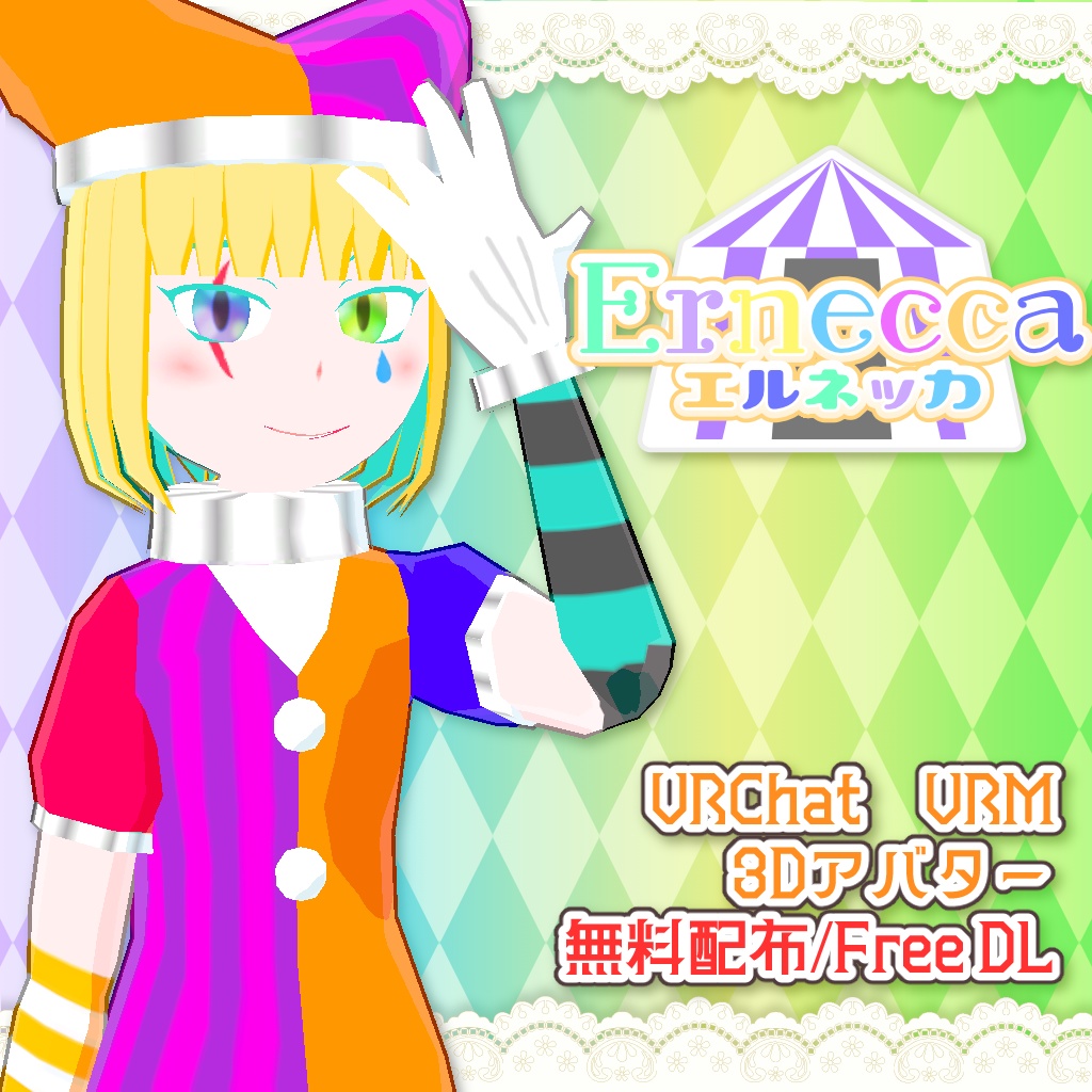 無料配布 エルネッカ【VRChat/VRM/Quest対応アバター】