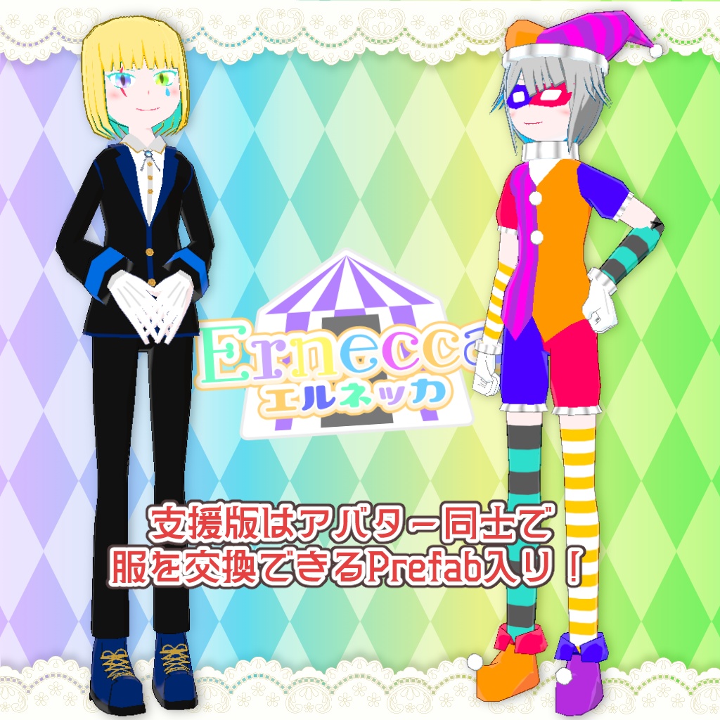 エルネッカ 支援版【VRChat/VRM/Quest対応】
