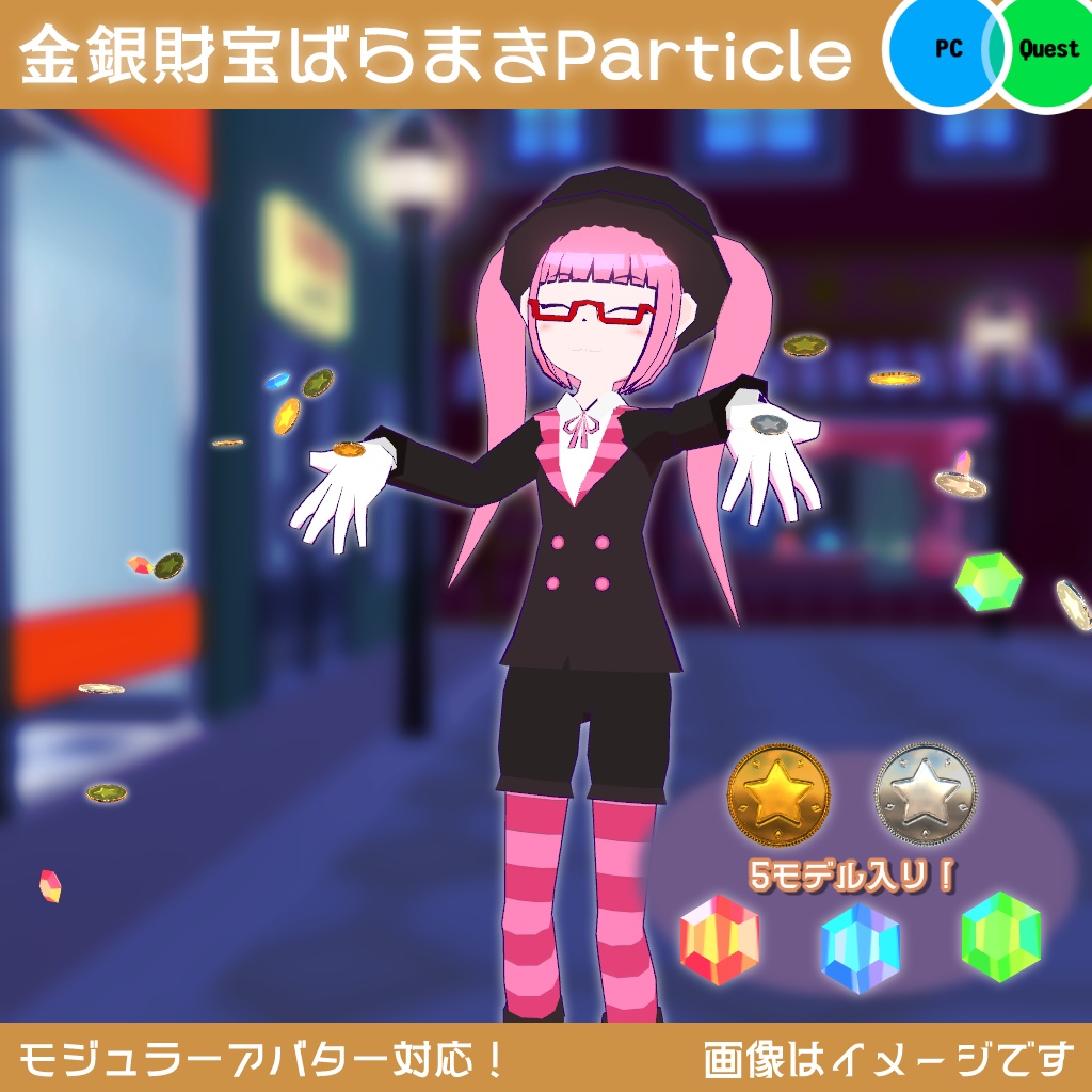【MA対応！位置調整のみで導入！】金銀財宝ばらまきParticle【VRChat・ギミック・Particle・クエスト対応】