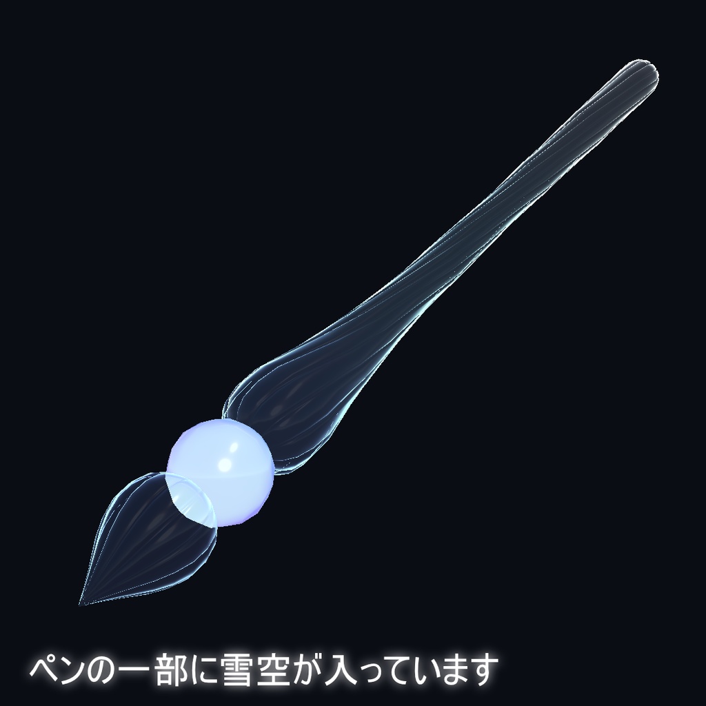 【雪が舞う】雪空のガラスペン【MA対応!】