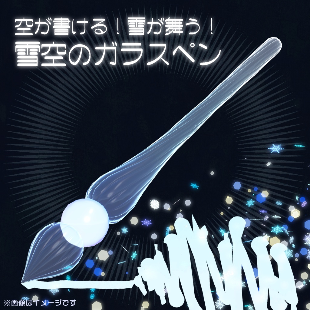 【雪が舞う】雪空のガラスペン【MA対応！】