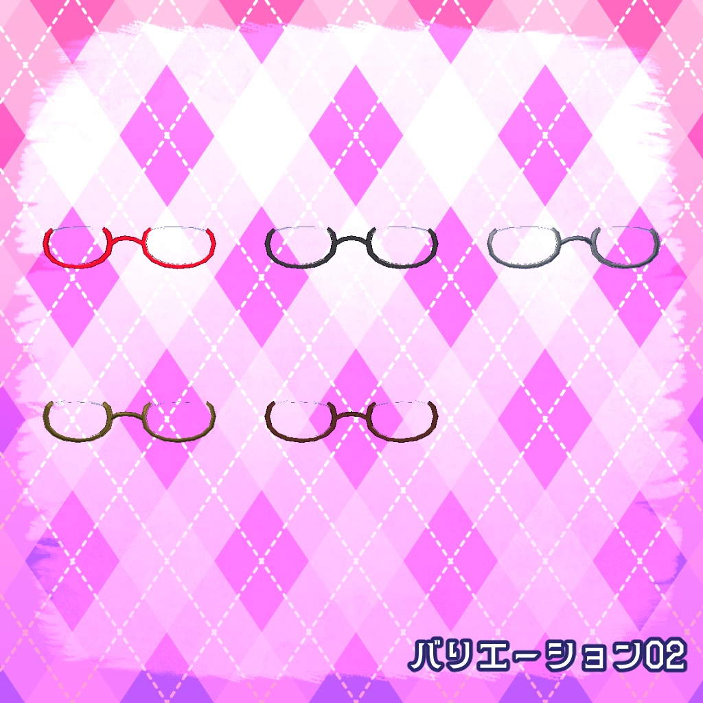 ケミカルアバター用メガネ三種類