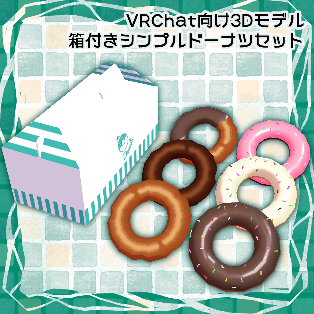 【VRChat向け】箱付きシンプルドーナツセット【ワールド・アバター・食べ物】