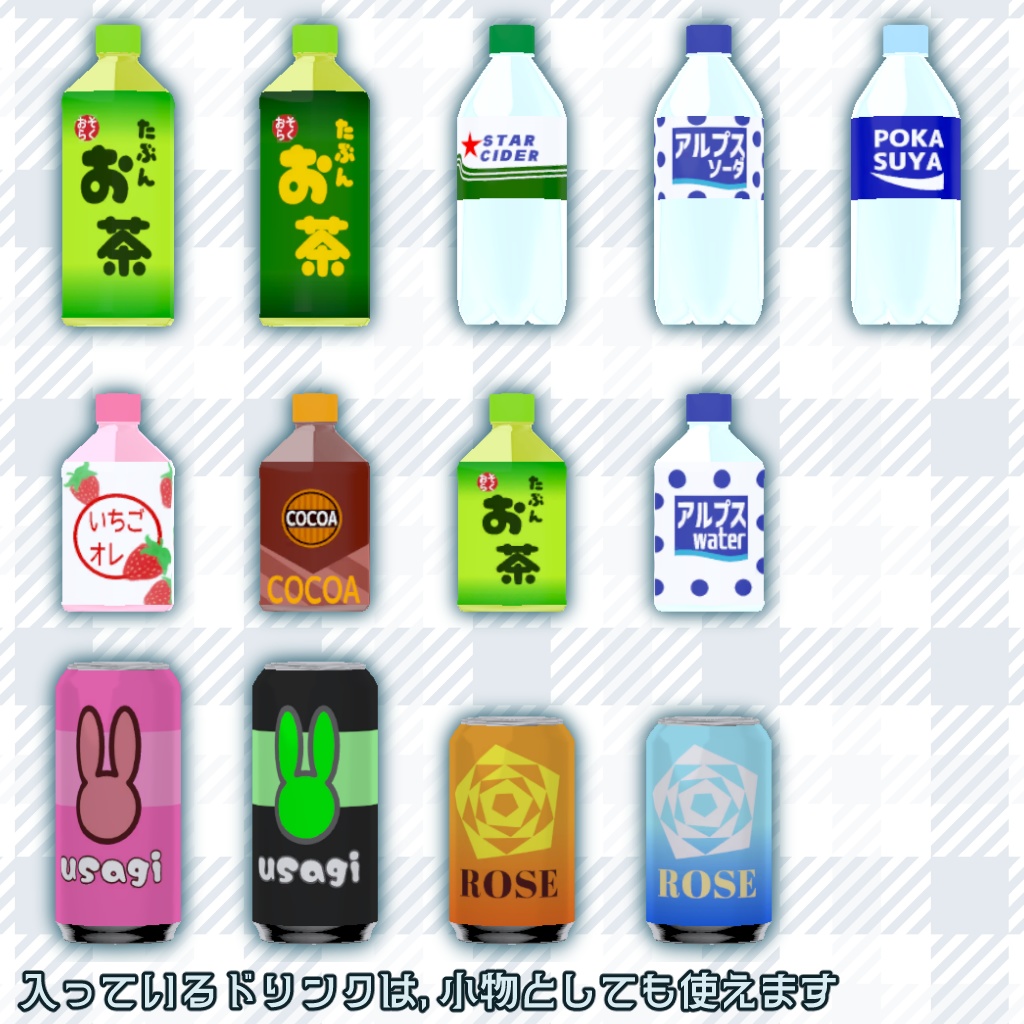 【三日間限定セール!】ポップな自販機セット(ドリンク13種付き)【ワールドアセット・VRChat向け】