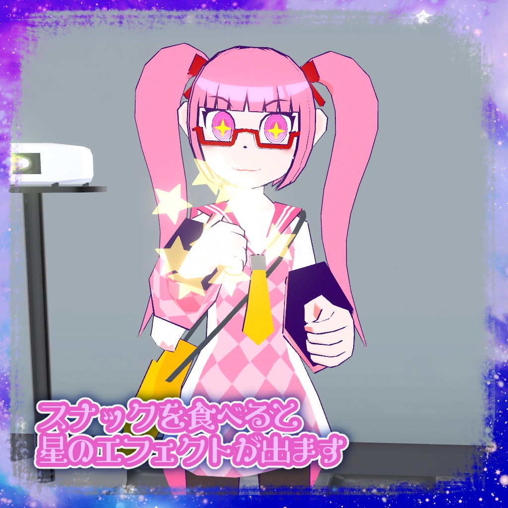 【VRChat向け】食べれる!星のスナックセット(ドリンク入り)【ワールド 食べ物ギミック】