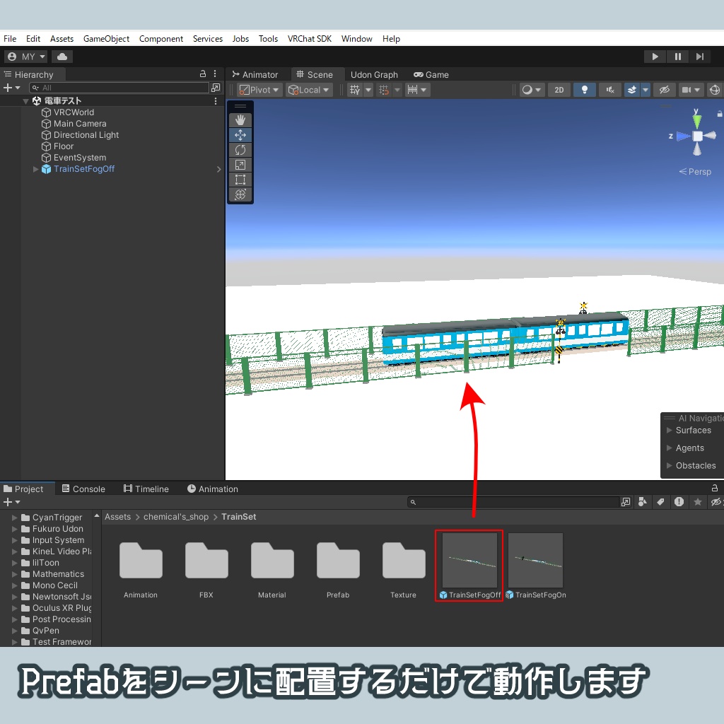 【3日間限定セール!】置くだけ!ポップな電車セット(踏切アニメーション付き)【VRChat向けワールドギミック ワールドアセット】