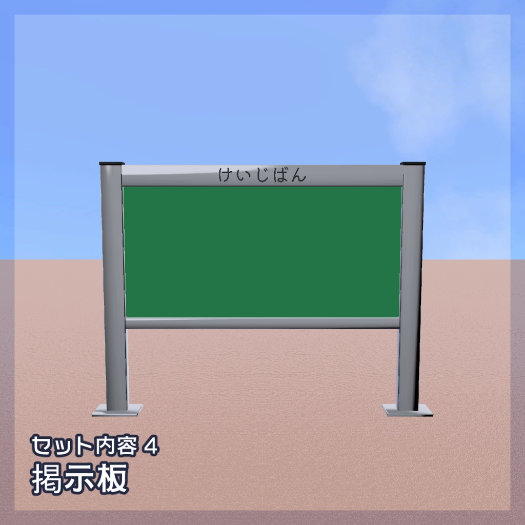 【無料・VRChat向け】ポップな待ち合わせセット【ワールドアセット・時計】