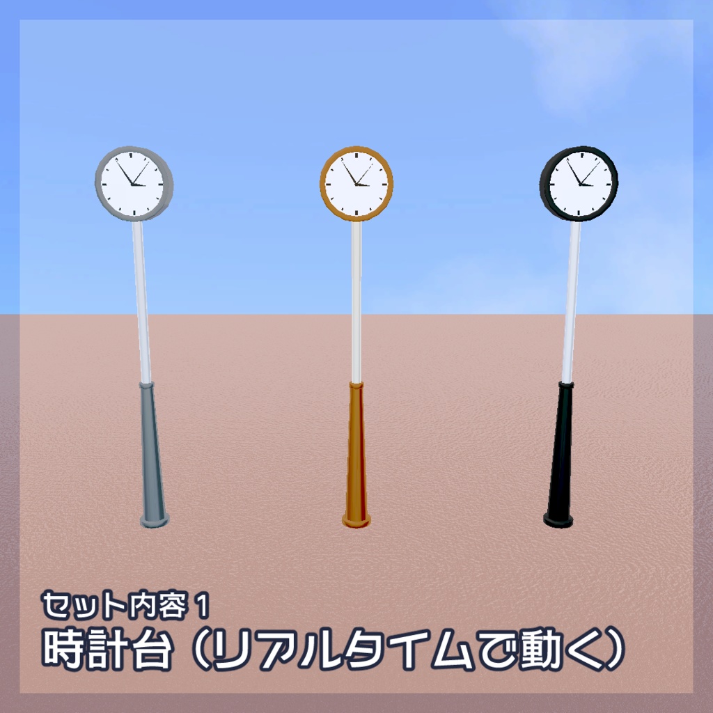 【無料・VRChat向け】ポップな待ち合わせセット【ワールドアセット・時計】