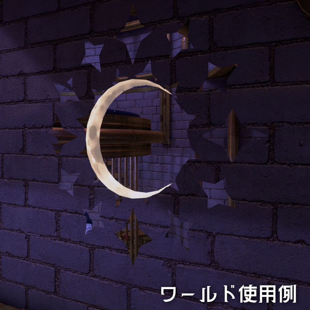 【七日間限定セール中!】映る!まとめてオンオフ!星と月のファンタジーミラーセット(オマケ付き)【VRChat向け・ワールドアセット】