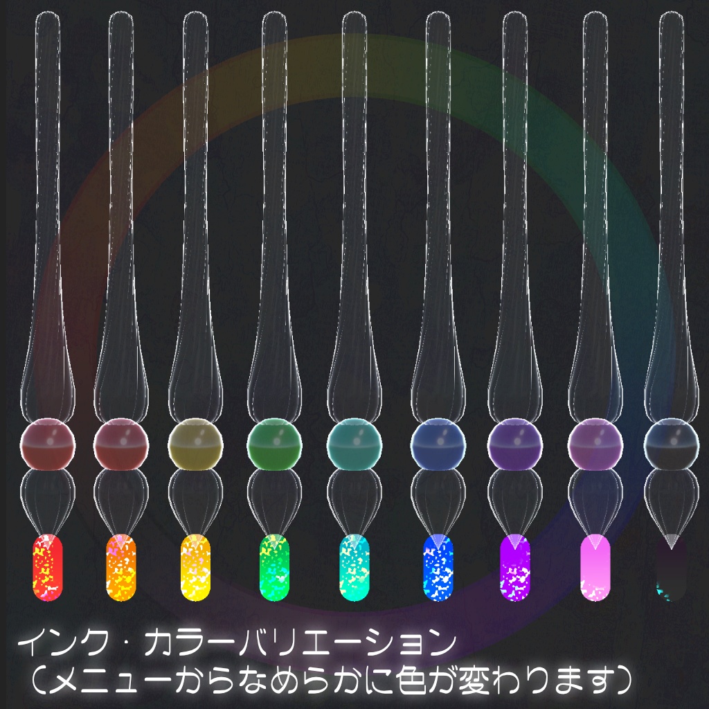 【セール中!VRChat向け】色が変わる!カラフルガラスペン【MA対応・ギミック】