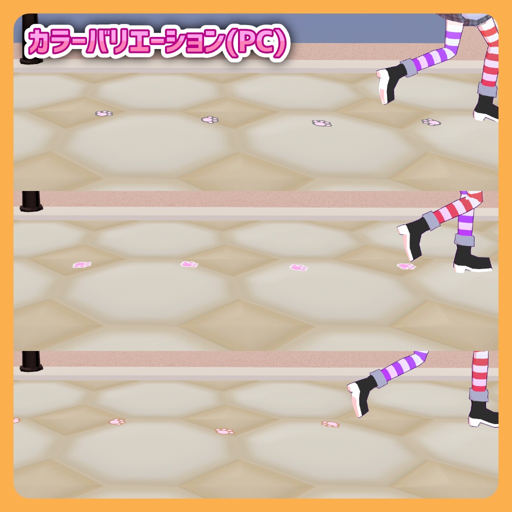 【後から回転しない!】ケミカル式足跡エフェクト(猫)【VRChat 軽量アバターギミック】