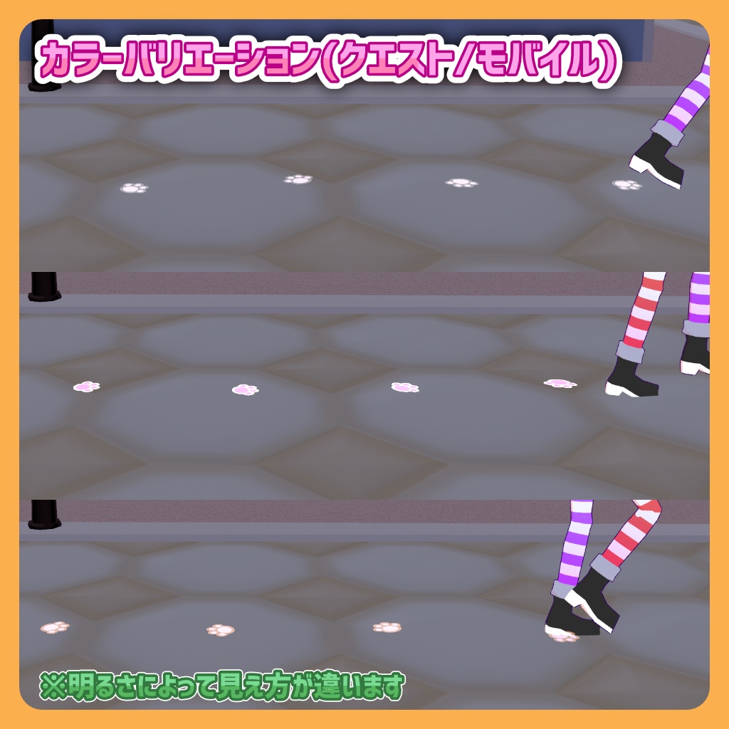 【後から回転しない!】ケミカル式足跡エフェクト(猫)【VRChat 軽量アバターギミック】