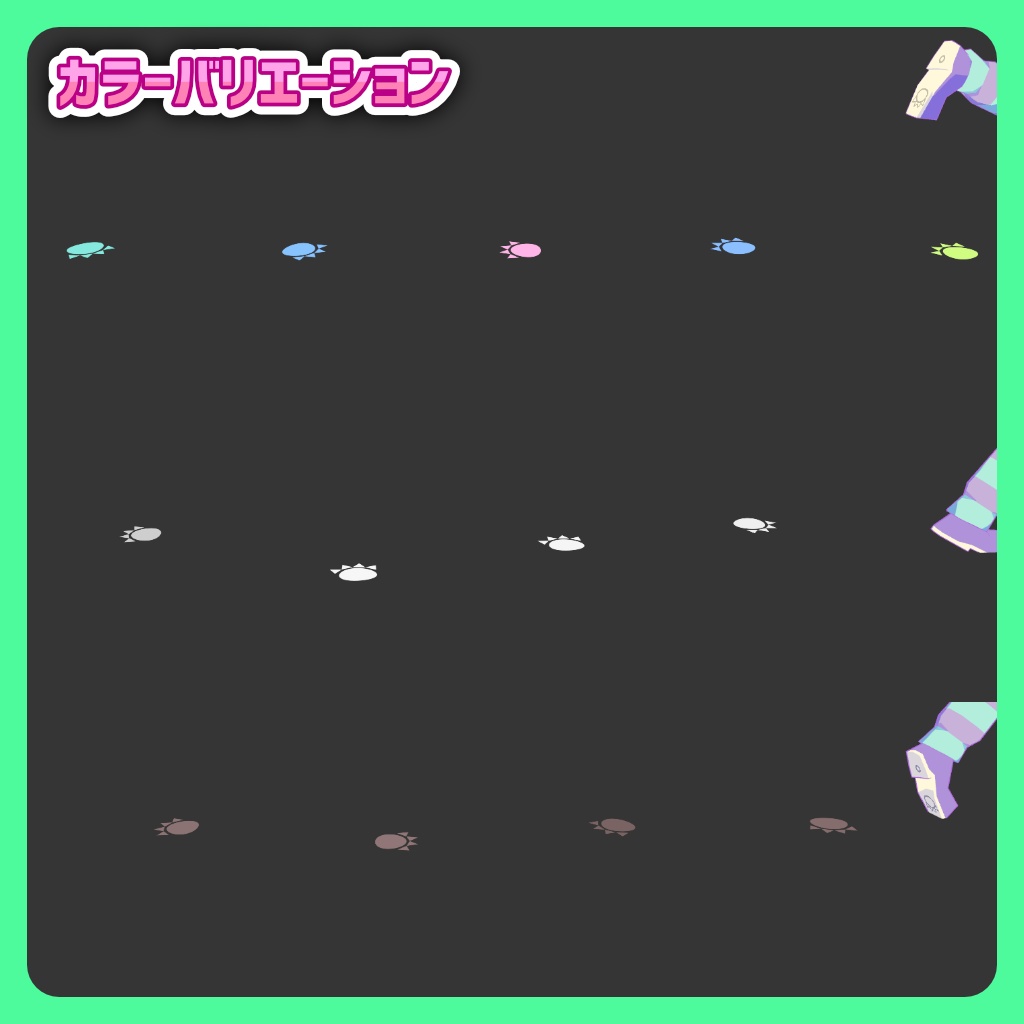 【無料配布!】ケミカル式足跡エフェクト(カラフル怪獣)【VRChat 軽量アバターギミック】
