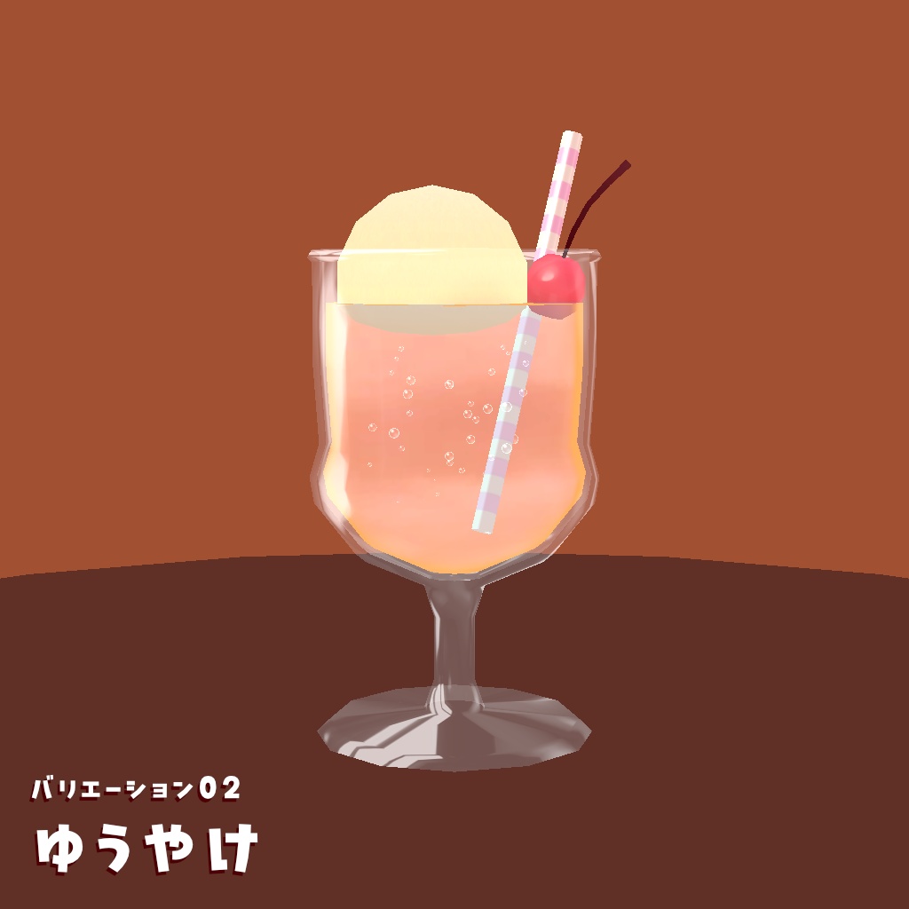 【空が見える!】空と時間のクリームソーダ【VRChat 食べ物】