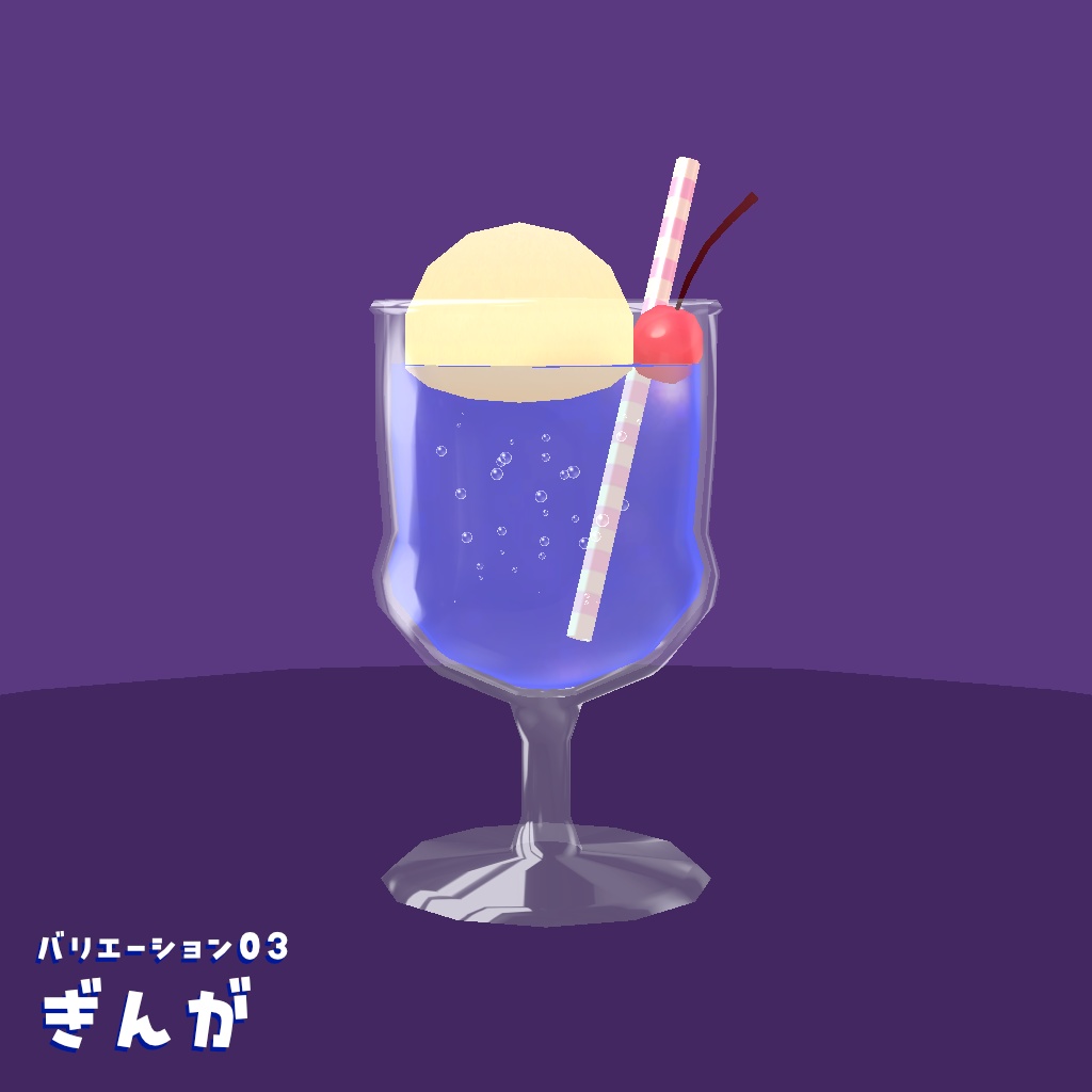 【空が見える!】空と時間のクリームソーダ【VRChat 食べ物】