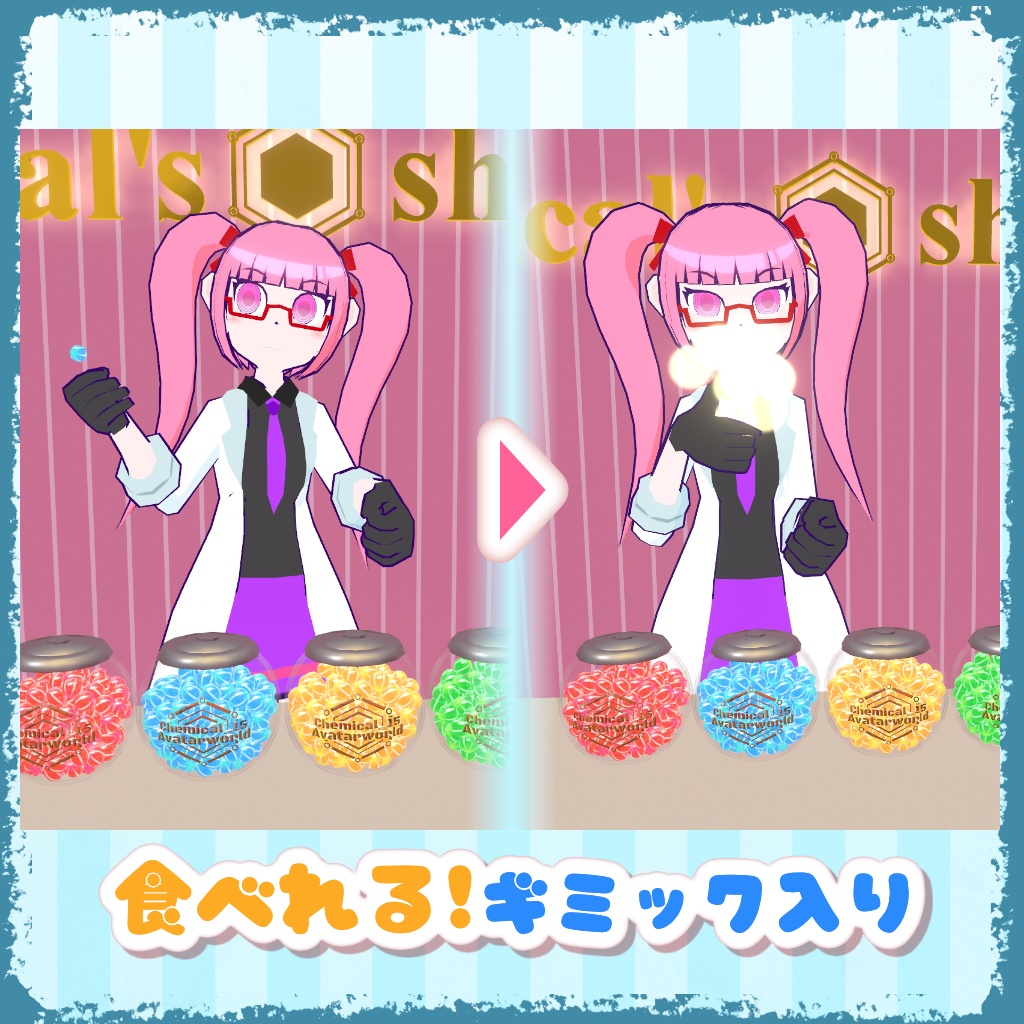 【VRChat・ワールド】食べれる!シンプルキャンディー瓶セット(丸)【お菓子・小物】