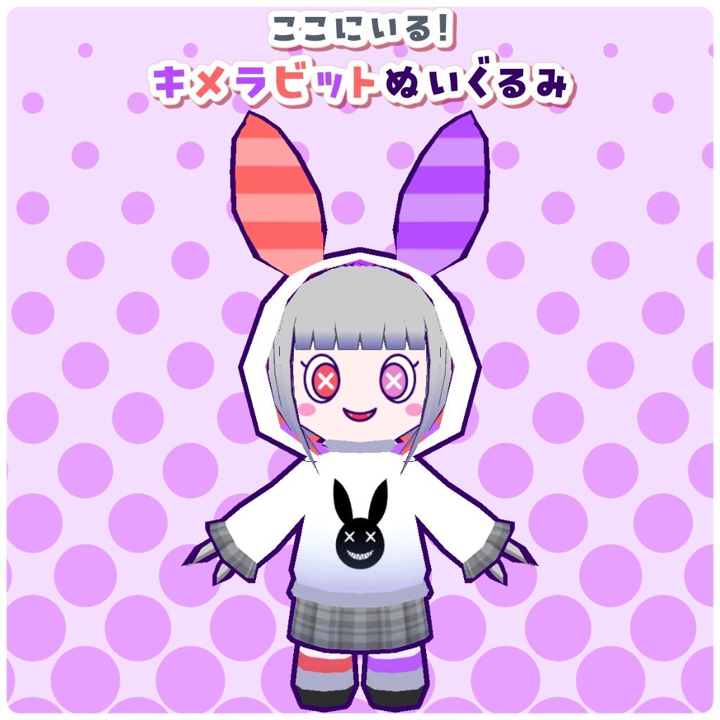 【VRChat・アクセサリー】ここにいる！キメラビットぬいぐるみ【マスコット】