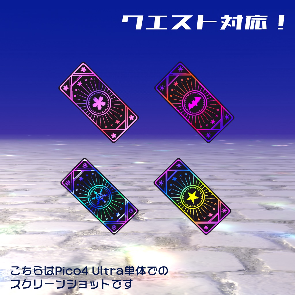 【VRChat向け・ギミック】魔法particle付きカード・ワールド設置キット【クエスト・モバイル対応】