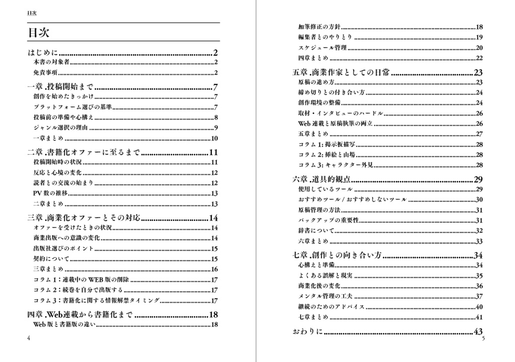 ほんになったけど――商業小説出版を経験した僕の話――